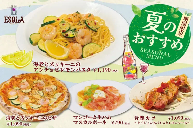 ESOLA 2025年 夏季限定メニューのビジュアル