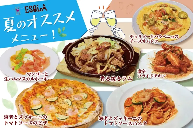 ESOLA 2026年 夏季限定メニューのビジュアル